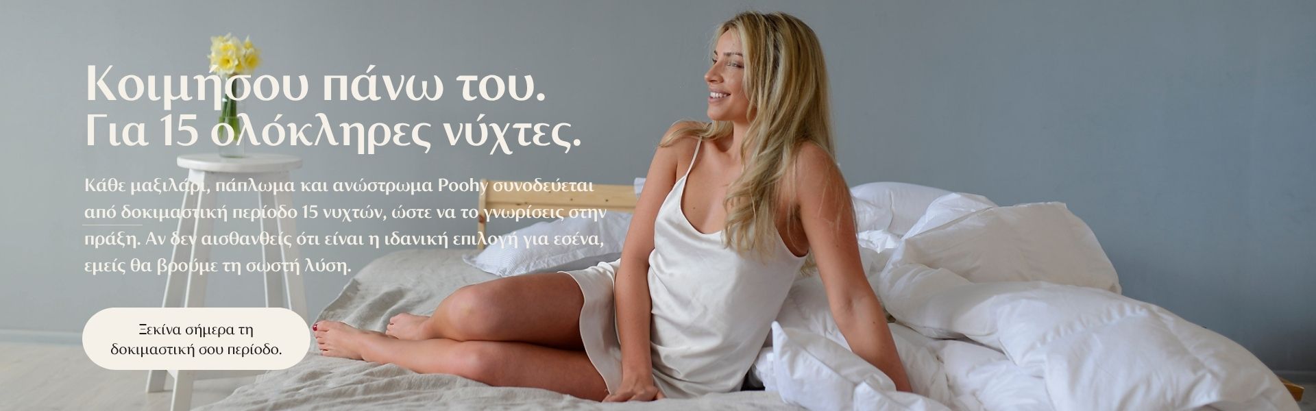 15 ΗΜΕΡΕΣ ΔΟΚΙΜΑΣΤΙΚΗ ΠΕΡΙΟΔΟΣ