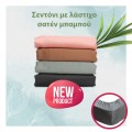 Σεντόνι με λάστιχο 100% σατέν μπαμπού, 300 νήματα, διάφορα χρώματα και μεγέθη 1