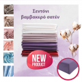 Σεντόνι, Premium Sateen, 100% βαμβακερό σατέν 300 κλωστές, 200x250 cm, Διαφορετικά χρώματα, Διπλό 1