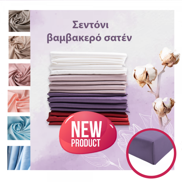 Σεντόνι, Premium Sateen, 100% βαμβακερό σατέν 300 κλωστές, 200x250 cm, Διαφορετικά χρώματα, Διπλό